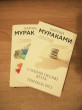 Отзыв на Норвежский лес от Ринат