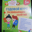 Отзыв на Годовой курс развивающих занятий для детей 5 лет от Alena