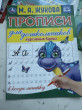 Отзыв на Прописи для дошкольников в косую линейку. Курсивные буквы от Laura