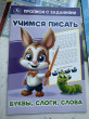 Отзыв на Прописи с заданиями. Учимся писать от Laura
