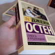 Отзыв на Гордость и предубеждение от Zhasia
