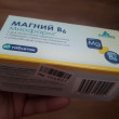 Отзыв на Магний В6 Миофарм от Жанна