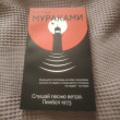 Отзыв на Слушай песню ветра. Пинбол 1973 от айнар