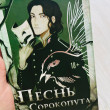 Отзыв на Песнь Сорокопута от Улмекен