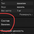 Отзыв на Ванилин от Семячкина Алёна Ивановна