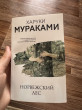 Отзыв на Норвежский лес от Aitolqyn Jaqanova