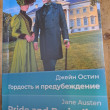 Отзыв на Гордость и предубеждение. Pride and Prejudice от Лилия