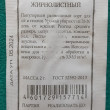 Отзыв на Шпинат «Жирнолистный» от Наталья