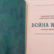 Отзыв на Война и мир. Графический роман от lilili