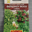 Отзыв на Базилик овощной, смесь «Фейерверк вкуса» от Виктория