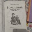 Отзыв на Волшебный уговор от Айман С