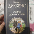 Отзыв на Лавка древностей от Айман С
