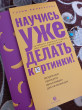 Отзыв на Научись уже делать картинки! «Учебник» маминой подруги, или Книга-презентация. Визуальные принципы мультимедиа для начинающих от Дана Отарбаева