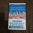 Отзыв на Почему одни страны богатые, а другие бедные от Бахтияр