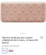 Отзыв на Палетка теней для век и румян «Palette M Life In Color», оттенок 001 Apricot от Евгения