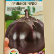 Отзыв на Баклажан «Грибное чудо» от Наталия