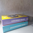 Отзыв на Влюблённая ведьма. Восхитительная ведьма. Комплект из 2 книг от Мамиршикова Мадина