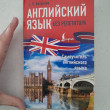 Отзыв на Английский язык без репетитора. Самоучитель английского языка от ару