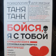 Отзыв на Бойся, я с тобой. Страшная книга о роковых и неотразимых от Салтанат