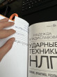 Отзыв на НЛП. Ударные техники НЛП. Теория, практика, результат от Алмас