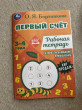 Отзыв на Первый счёт. Рабочая тетрадь. Развиваем внимание и мышление. 3-4 года от Асель