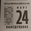 Отзыв на Календарь отрывной на 2025 год «Сад и огород под Луной» от Светлана