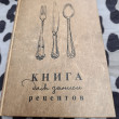 Отзыв на Книга для записи рецептов от Мария Старжинская