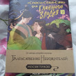 Отзыв на Система «Спаси-Себя-Сам» для Главного Злодея. Том 2 (книга и тату) от Dizh