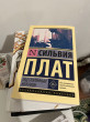 Отзыв на Под стеклянным колпаком от Астрид