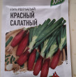 Отзыв на Семена. Лук на зелень «Красное перо», 5 г от Нина