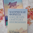 Отзыв на Магия утра для реальных изменений от Динара Адилжановна