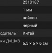 Отзыв на Шнур нейлоновый от Андрей Андреевич