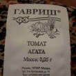 Отзыв на Семена. Томат «Агата» от Надежда