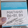 Отзыв на Таблетки «Магний B6+B1, B9» от Лариса