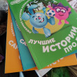 Отзыв на Смешарики. Самые смешные истории от Надежда