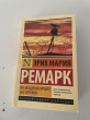 Отзыв на На Западном фронте без перемен от Саида