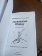 Отзыв на Маленький принц от Азиз Алиев