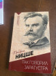 Отзыв на Так говорил Заратустра. С комментариями и иллюстрациями от Азиз Алиев