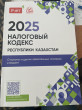 Отзыв на Налоговый кодекс Республики Казахстан на 2025 год от Julia Lee