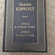 Отзыв на Алиса в Стране чудес. Алиса в Зазеркалье от Ziyabek
