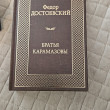 Отзыв на Братья Карамазовы от Ziyabek