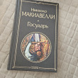 Отзыв на Государь от Ziyabek