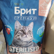 Отзыв на Корм для стерилизованных кошек и кастрированных котов от Антонина