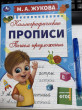 Отзыв на Пишем предложения. Каллиграфические прописи от Ксения