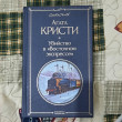 Отзыв на Убийство в «Восточном экспрессе» от Ляззат