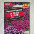 Отзыв на Семена обриеты «Живой ковер смесь» от Наталья Викторовна