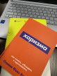 Отзыв на Харизма как влиять, убеждать и вдохновлять от Сабира