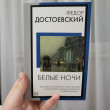 Отзыв на Белые ночи от Сабина