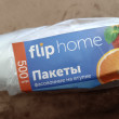 Отзыв на Фасовочные пакеты от Мария Старжинская