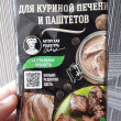 Отзыв на Приправа для куриной печени и паштетов от Ирина